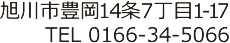 旭川市豊岡14条7丁目1-17