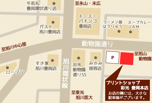 彩光 お店情報 プリントショップ 彩光 彩光 お店情報 プリントショップ 彩光